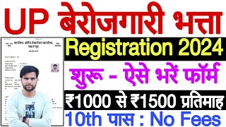 UP Berojgari Bhatta Online Registration 2024 Kaise Kare  UP Berojgari Bhatta Form Kaise Bhare 2024 [upl. by Steffin]