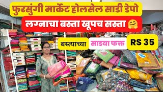 साडी फक्त ₹35 पासून🔥🎉  Wholesale Saree Shop Fursungi Market cheapestsareecillection punemarket💃 [upl. by Ameg]