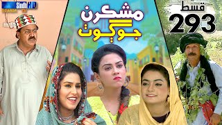 Mashkiran Jo Goth  Ep 293  Sindh TV Soap Serial  SindhTVHD Drama [upl. by Ttsepmet485]