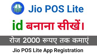 Jio POS Lite App me Account kaise Banaye  Jiopos Lite app Registration [upl. by Ladin]