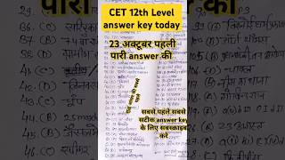 Cet 12th paper answer key cet 2024 12th Level paper solution Cet answer key today cet exam [upl. by Hollinger165]