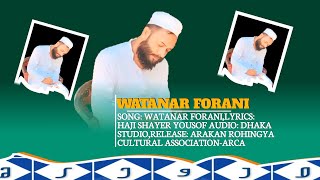 Watanar Foraniاغاني برماوي جديدNew song 2024ARCA [upl. by Albion]