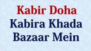 Kabir Doha Meaning  Kabira Khada Bazaar Mein [upl. by Airom]