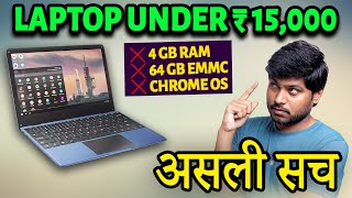 Laptop Under ₹15000  4 GB RAM  64 GB eMMC Storage का सुच जान लो [upl. by Shandie673]