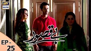 Bay Qasoor Episode 25  ARY Digital Drama [upl. by Nahoj]