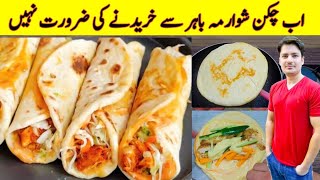 Chicken Shawarma Recipe At Home By ijaz Ansari  Shawarma Sauce Recipe [upl. by Enibas]