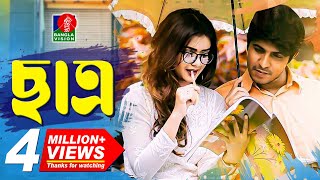 Chatro  ছাত্র  Tawsif Mahbub  Tanjin Tisha  Shouvik  Siam  Bangla New Natok  BD Natok [upl. by Oahc]