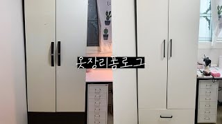 🔨셀프 옷장 시트지 붙이기amp가구 리폼하기🪚  단돈 5만원의 행복💵 [upl. by Namyw]