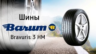 Летние шины Barum Bravuris 3 HM  видео обзор [upl. by Anifares131]