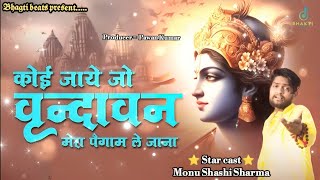 koi jaaye Jo Vrindavan  Monu Shashi Sharma Bhajan  bhakti beats Hindi [upl. by Keslie]