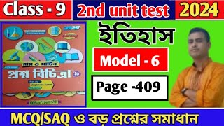 Class 9 Proshno Bichitra 2024history2nd summative exammodel 6page 409history raymartin [upl. by Kelwen481]