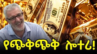 315 ሚሊየን ብር እንደ ቀልድ Money  Abel Birhanu የወይኗ ልጅ 2  Eyoba Entertainment [upl. by Intruoc99]