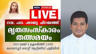 റവ ഫാ ഷാജു ചിറയത്ത് 🔴 മൃതസംസ്കാരം തത്സമയം I Kodannur CHURCH I 2022 MAY 09 230PM [upl. by Harman114]