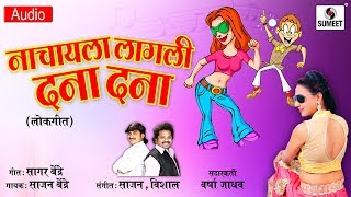 Nachaya Lagli Dana Dana  Sajan Bendre  Marathi Lokgeet  Sumeet Music [upl. by Ocinom]