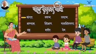 बालसंस्कार गीते  Balsanskar Songs  Jeevanvidya Balsanskar  SingersSa Re Ga Ma Pa Lil Champs [upl. by Ahsenik]