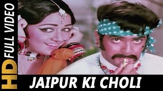 Jaipur Ki Choli Mangwa  Kishore Kumar Asha Bhosle  Gehri Chaal Songs Jeetendra Hema Malini [upl. by Hamlet]