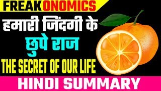 Freakonomics in Hindi by Stephen Dubner amp Steven Levitt  Hidden Side of Everything [upl. by Lefty]