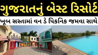 weekend gataway near ahmedabad  resort itinerary  best resort in gujarat [upl. by Akram]