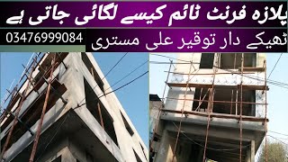 How is plaza front mole planted پلازہ فرنٹ ٹائم کیسے لگائی جاتی ہے [upl. by Colas]