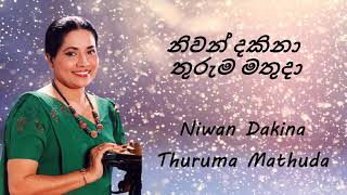 Neela Wickramasinghe  Niwan Dakina Thuruma Mathuda  නිවන් දකිනා තුරුම මතුදා [upl. by Hephzipa]