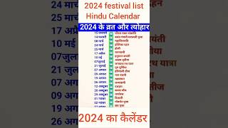 Hindu Calendar 2024  2024 Festival Calendar  New Calendar 2024  202l [upl. by Hamian]