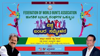 🌐 Vishwa Buntara Sammelana 2023 🌐 Bunts Cultural Competition  Kanyana Sadashiva Shetty Vedike [upl. by Namyl463]