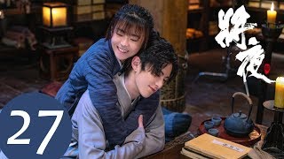 ENG SUB【将夜S2 Ever Night S2】EP04  桑桑背着宁缺写信，宁缺偷看后担心不已 （王鹤棣、宋伊人） [upl. by Kessler457]