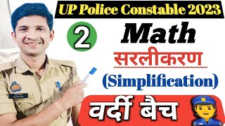 सरलीकरणClass–2 Simplification UP Police Constable 2023 prabhuupp [upl. by Shannon]