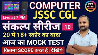 JSSC CGL PREVIOUS YEARS QUESTION PRACTICE by kajal sir [upl. by Hadrian]