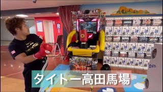 【パンチングマシン】高田馬場、赤塚、水戸、勝田！ここ最近のまとめ [upl. by Etnohc]