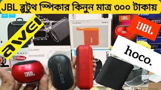 ব্র্যান্ডের স্পিকার🔊 কিনুন পাইকারি দামে🔥 JBL hoco Redmi AWEI KOLEER speaker price in BD [upl. by Ahsiekahs]