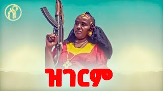 Tsegay Desta  Zgerm  ዝገርም  ፀጋይ ደስታ  New Tigray Tigrigna Music 2022Official Video [upl. by Ibbie]