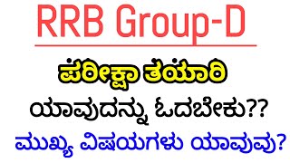 How to Prepare For RRB GroupD Exam In Kannada RRC level1 Jobs Railways Recruitment Preparation [upl. by Ahtanamas545]