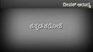 kuchiku kuchiku kannada song karaoke [upl. by Akihc541]