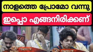 promo ഇപ്പൊ എങ്ങനെ ഇരിക്കണ് Bigg Boss Malayalam season 5 promo tomorrow akhilmarar biggboss [upl. by Nolrah]