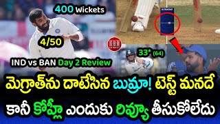 Bumrah Completed 400 Wickets In His Career  IND vs BAN 1st Test Day 2 Highlights 2024  GBB Cricket [upl. by Noseaj]