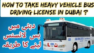 How To Get Heavy Bus License in Dubai [upl. by Ahcila]