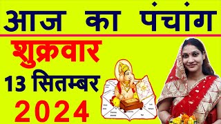 Aaj ka Panchang 13 September 2024 पंचांग आज की तिथि  शुभ मुहूर्त  राहुकाल  Friday Panchang [upl. by Mildrid]