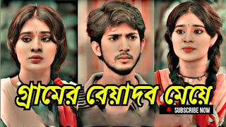 Beadob meyePrank kingArohi MimSakib siddique New Natok [upl. by Jangro826]