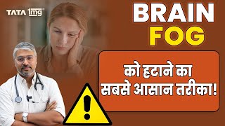 What Really Causes Brain Fog ब्रेन फॉग कैसे दूर करें [upl. by Anidem]