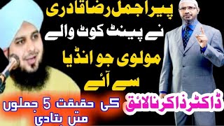 Dr Zakir Naik Vs Ajmal Raza Qadri  Pent Coat Wale Molvi Zakir Nalaiq Ki Haqeeqat In 5 Sentences [upl. by Adil]