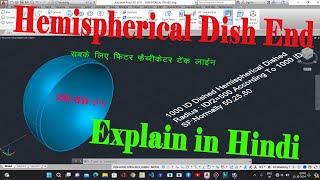 Hemispherical Dished  2D amp 3D  Fully Explain in Autocad Hindi [upl. by Nevar]