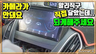 알리직구 8  투싼  직접 달았는데요 뭐가 안돼요 되게 해주세요 [upl. by Dugan]