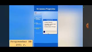 Установка Progressbar XB [upl. by Neelrad]