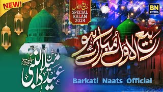 Rabi Ul Awal Mubarak Ho12 Rabi Ul Awal Ringtone NewRingtone Naat SharifRingtone 2024ringtone [upl. by Eibo941]