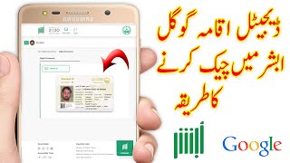 How To Check New Iqama Issued Or Not  Check Iqama With Border Number  Check Iqama With Passport [upl. by Warton801]