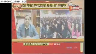 Energize 2020 newsShekhawati Group of Institutions Sikar Rajasthan [upl. by Marjy266]