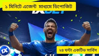 1xbet Deposit withdraw from agent 1xbet agent ১ মিনিটে ডিপোজিট উইথড্র 1xbet withdraw [upl. by Schreiber]