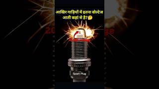 Dark Fact About Spark Plug😱 facts shorts ytshorts youtubeshorts shortvideo short [upl. by Aretahs84]