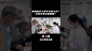 醫院里護士和收費員神奇！為什么比專家還和藹？網友都在驚嘆這福利太豐厚了！ 奇闻 [upl. by Eltsirk]